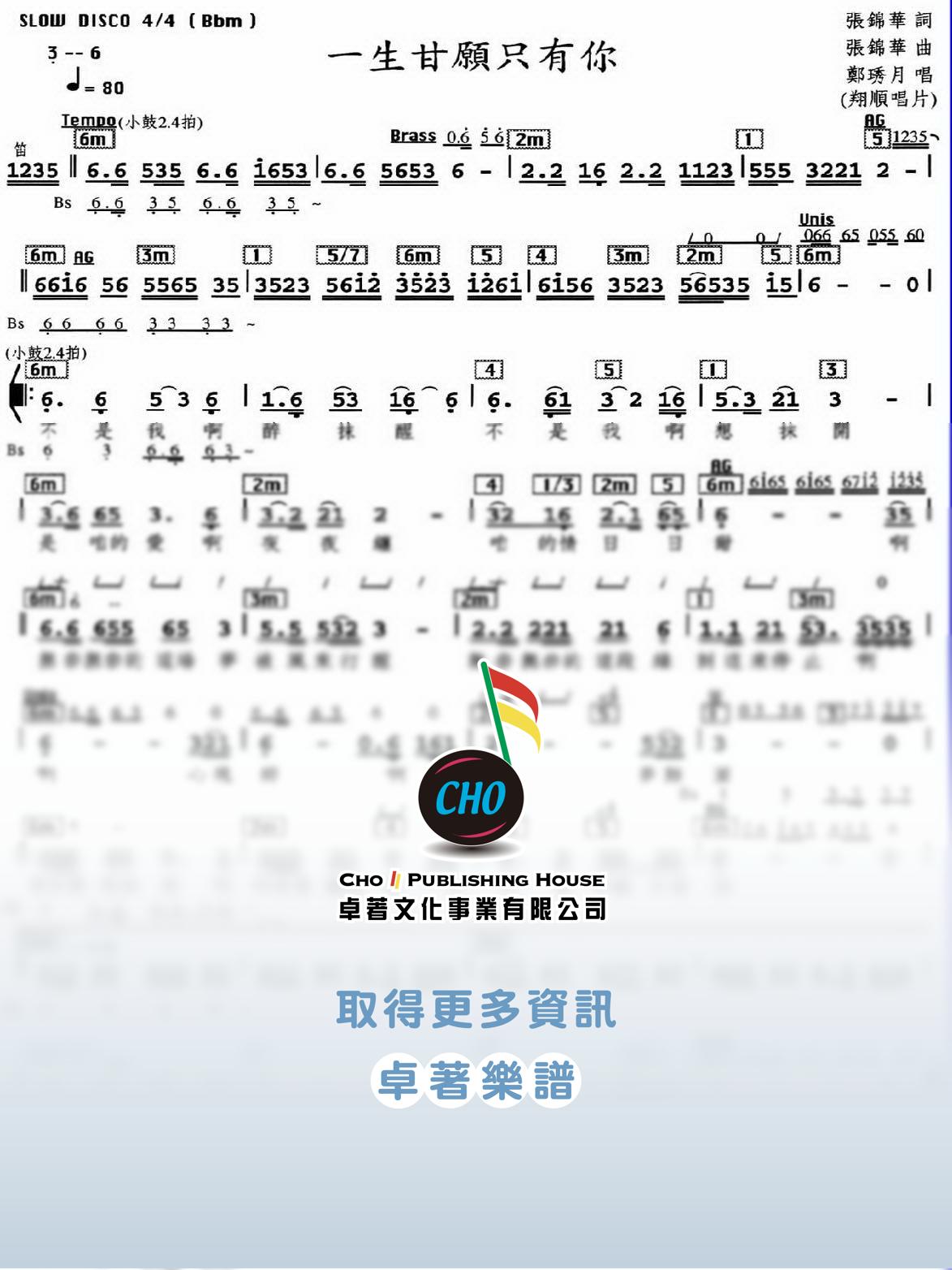 一生甘願只有你